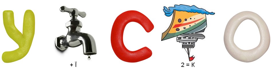 rebus (6).png (Середнє)