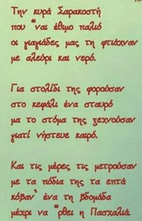 Σαρακοστή ποίημα.JPG