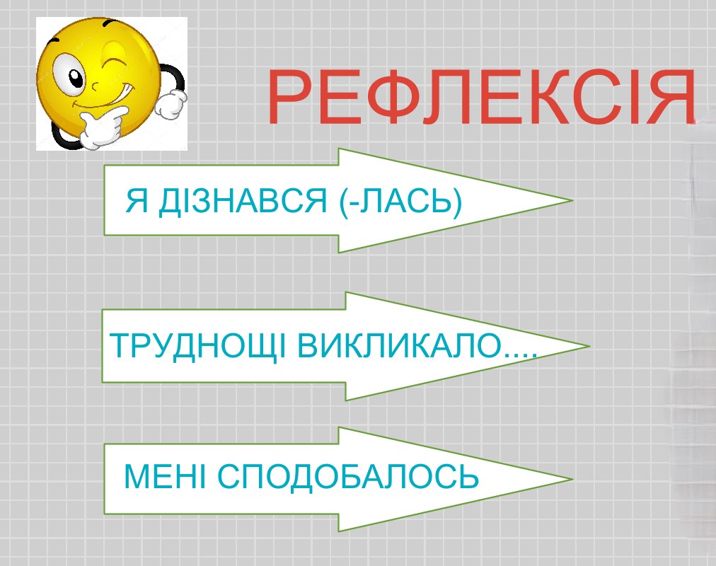 рефлексия.png
